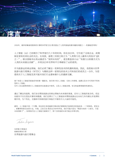 WTTC&微软:2024人工智能(AI)技术:旅游业领导者指南(英文版)